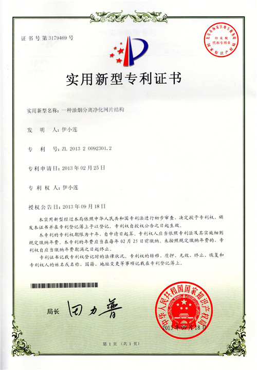 1450064567594384.jpg 專(zhuān)利證書(shū)_副本.jpg